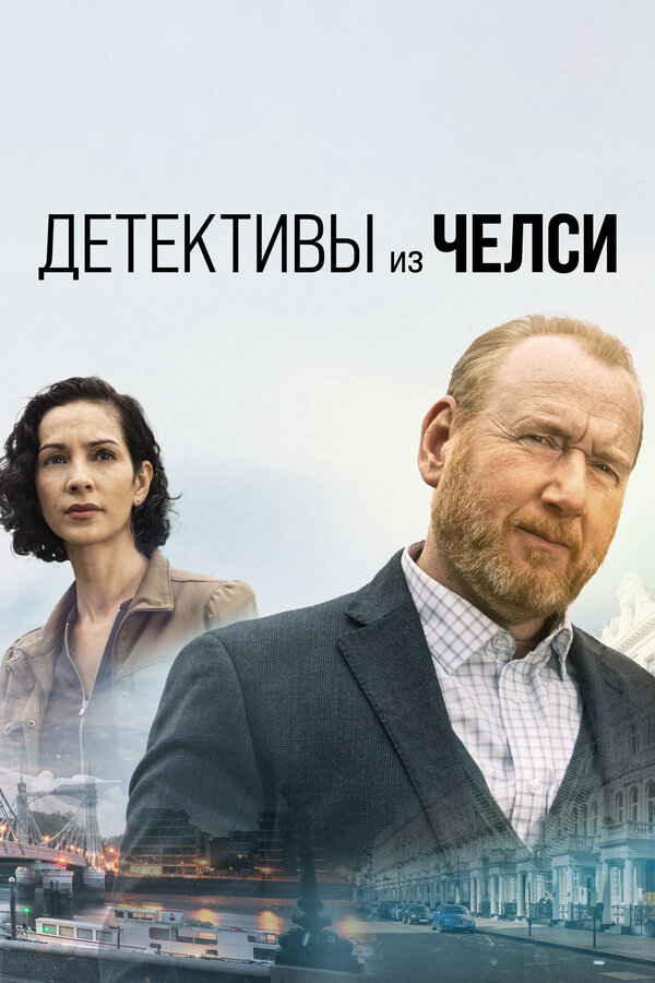 Детективы из Челси 2022 смотреть онлайн бесплатно